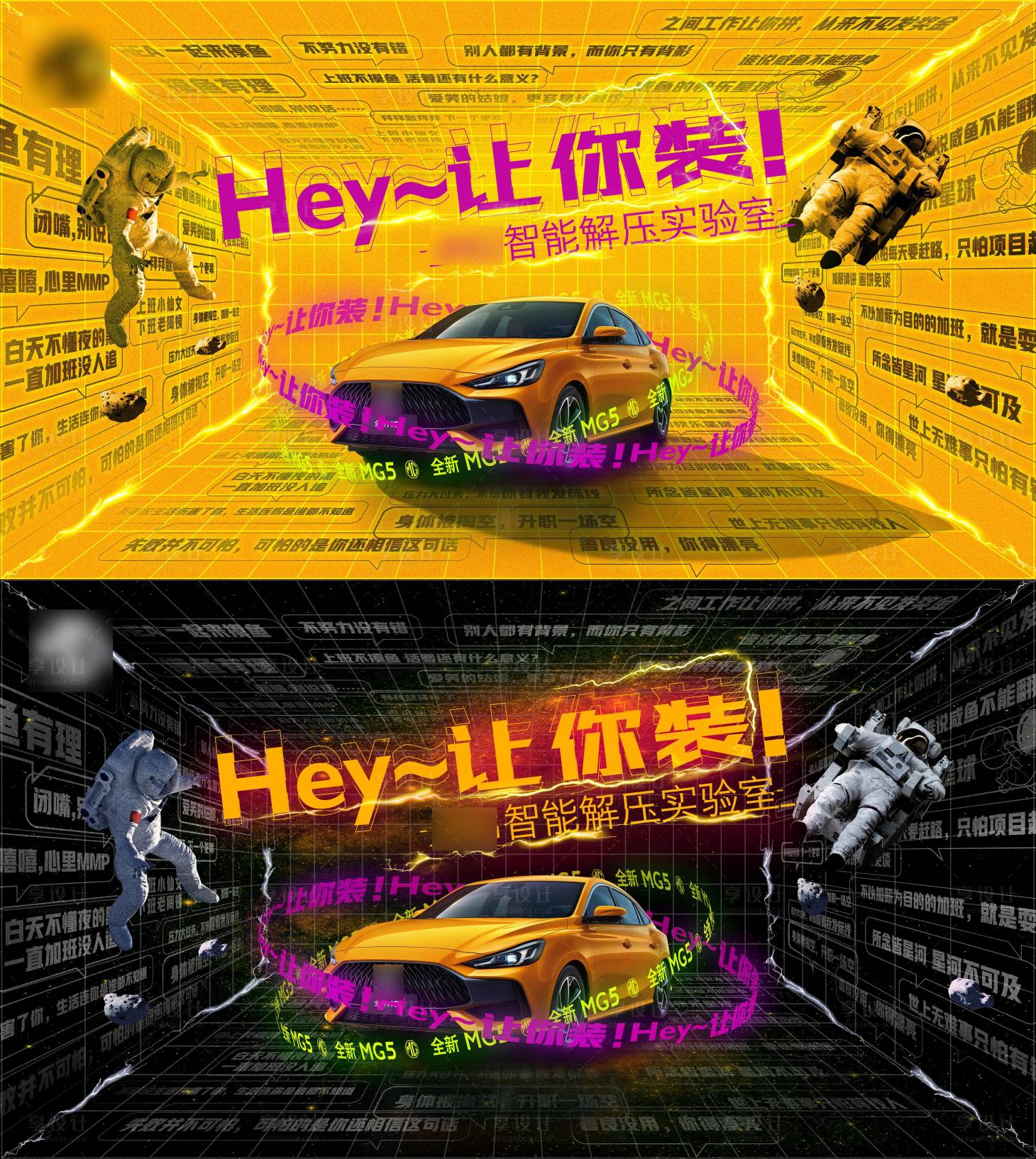 源文件下載【享設計】搜索編號：26400007362192425【酸性風格汽車主KV】