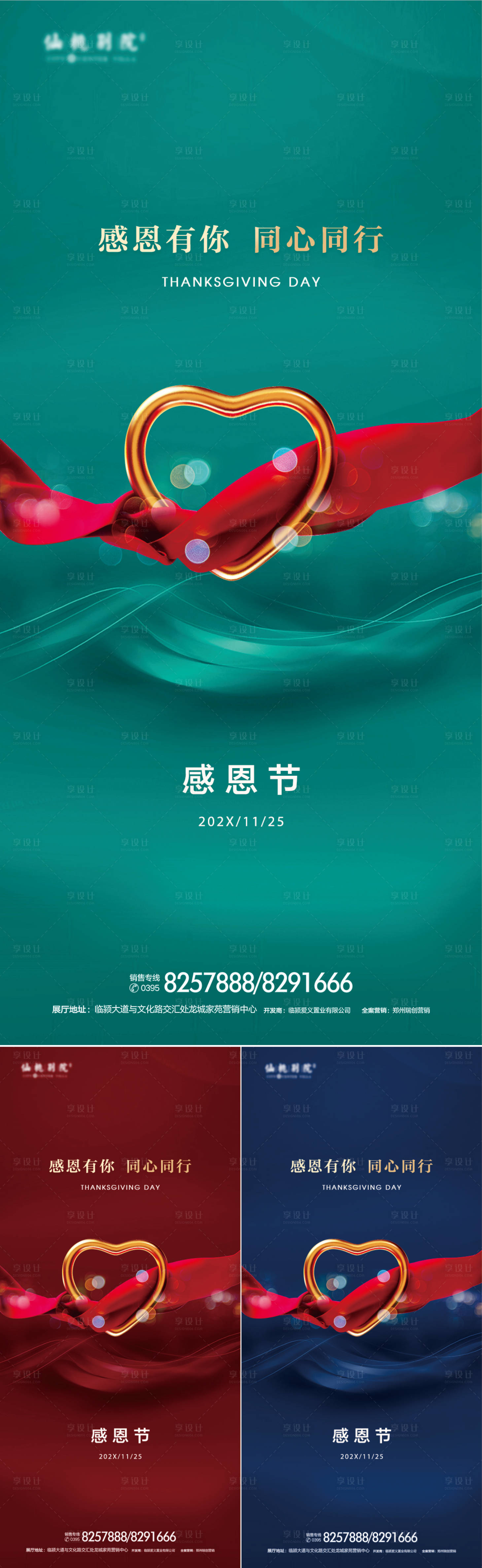 源文件下載【享設計】搜索編號：38750007312769595【房地產感恩節(jié)移動端海報】