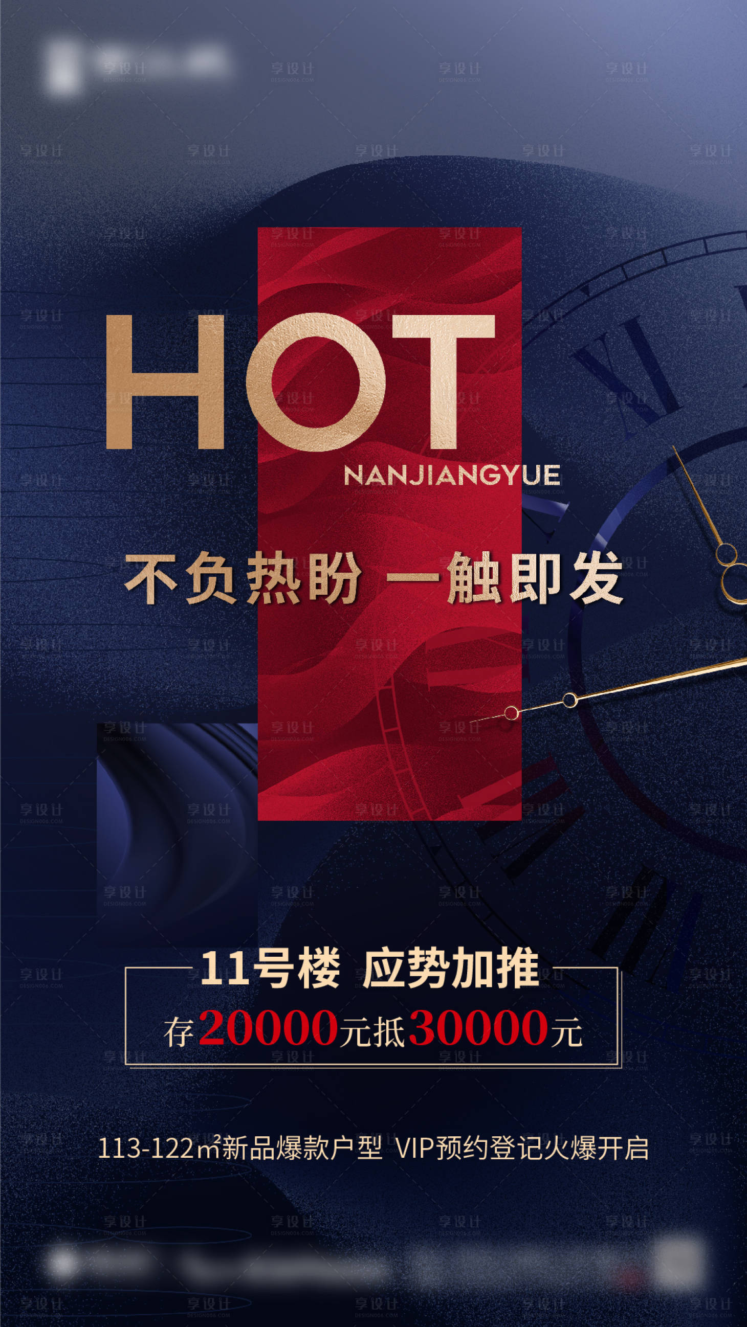 源文件下载【享设计】搜索编号：34210007206141018【加推撞色海报】