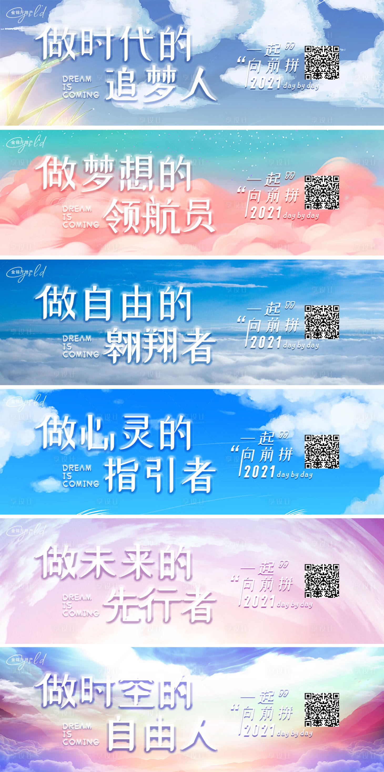 源文件下載【享設計】搜索編號：11330007200431584【時代追夢人系列海報】
