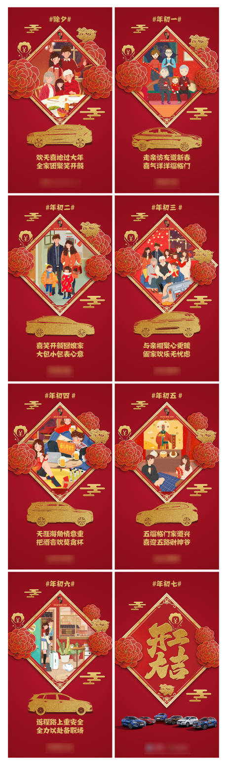 源文件下载【汽车新春套图海报】编号：27030007173107248
