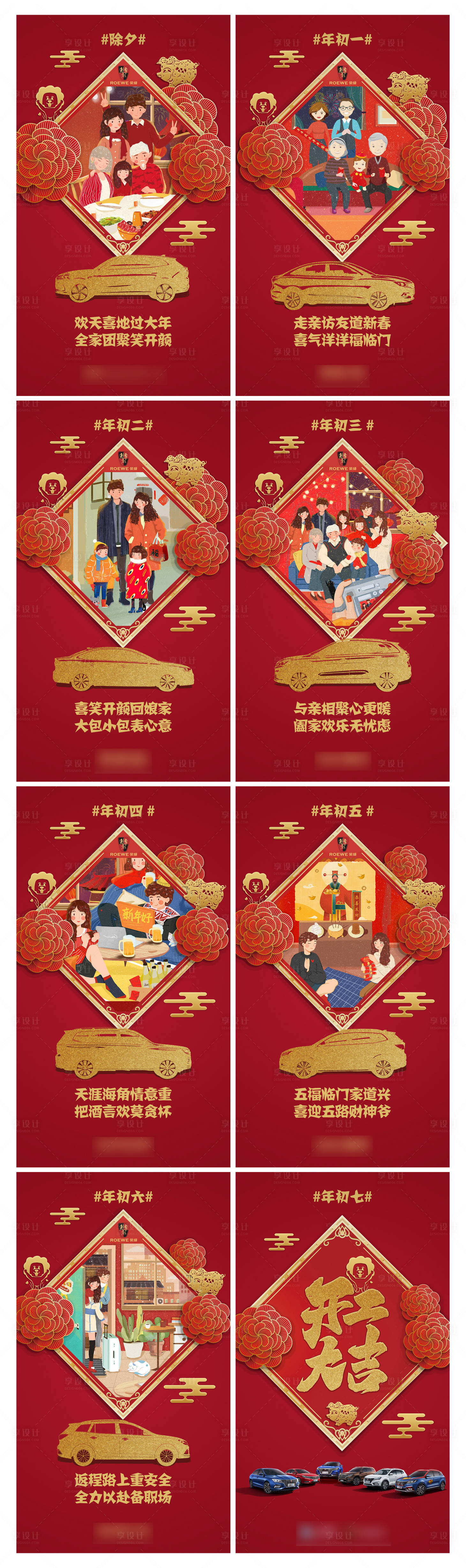源文件下載【享設計】搜索編號：27030007173107248【汽車新春套圖海報】
