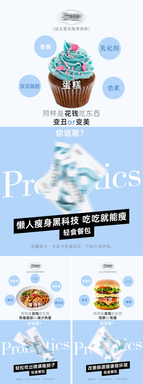 源文件下载【代餐产品宣传海报】编号：88880007430815483