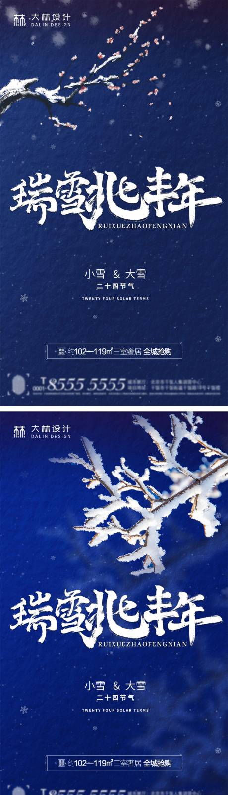 源文件下載【小雪大雪節(jié)氣海報】編號：67960007231259019