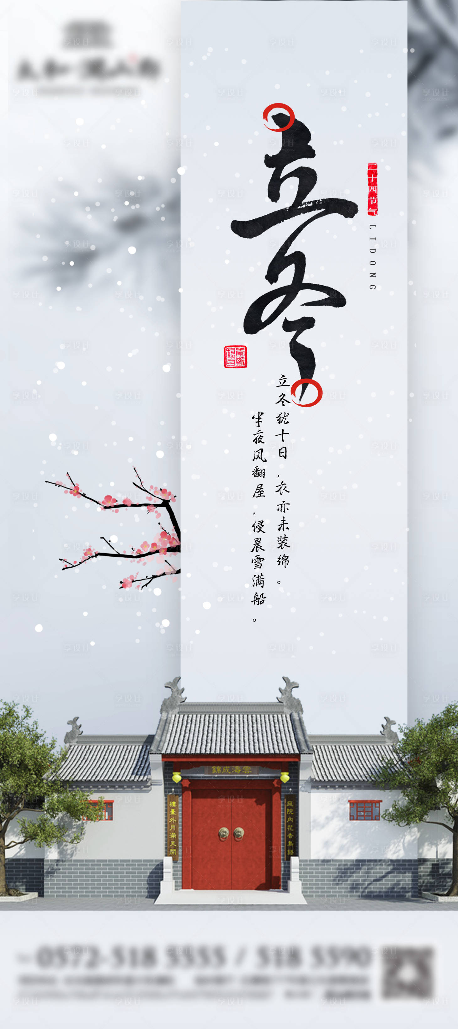 源文件下载【立冬】编号：33100007118473213