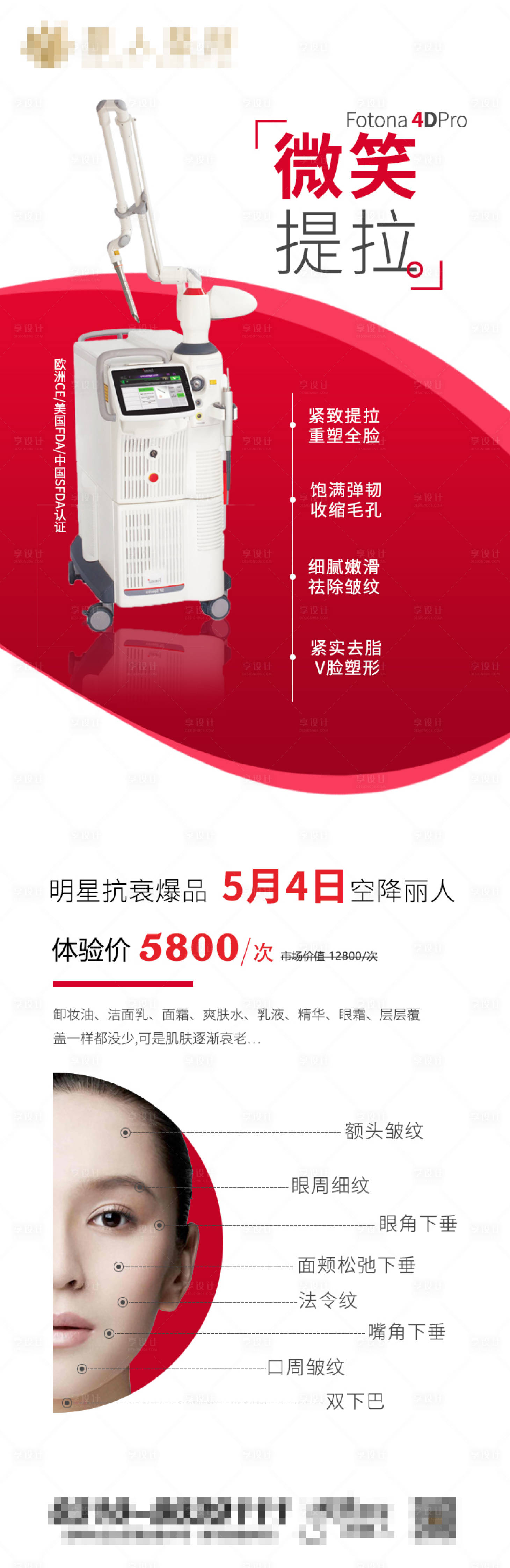 源文件下載【醫美Fotona海報】編號：67100007339904972
