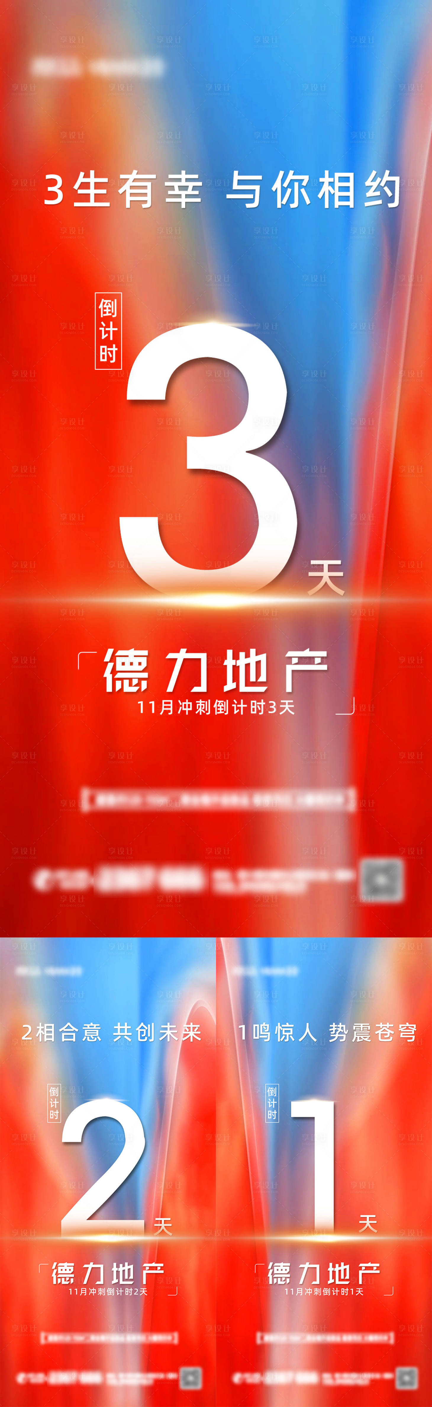 源文件下載【享設(shè)計(jì)】搜索編號(hào)：53050007432718490【地產(chǎn)開盤月末沖刺倒計(jì)時(shí)】