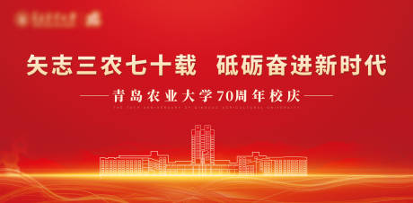 源文件下载【校庆背景板】编号：43670007268875696