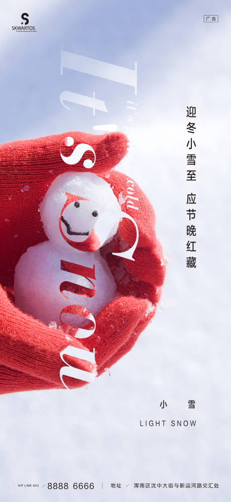 源文件下载【享设计】搜索编号：11700007243749795【小雪节气海报】