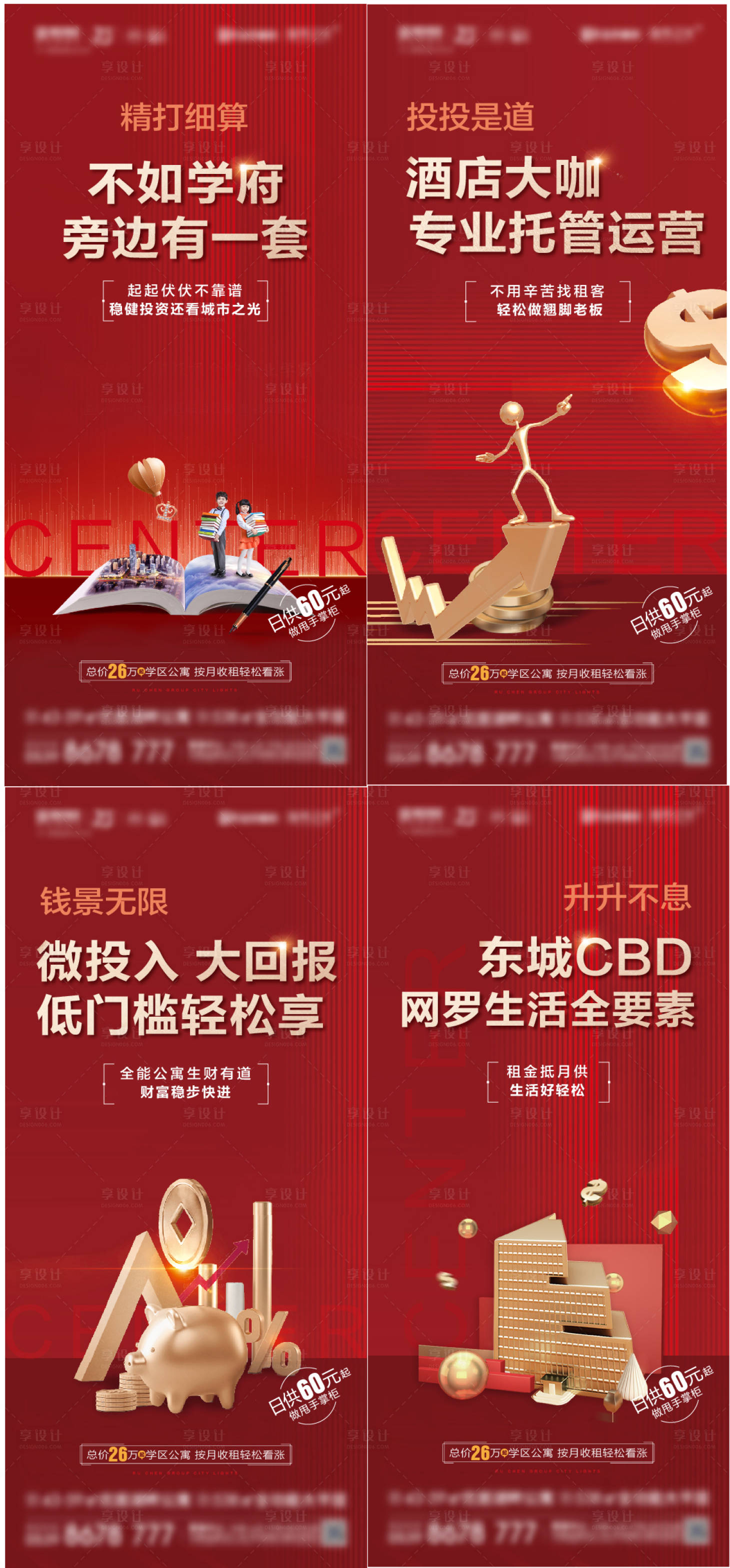 源文件下載【享設計】搜索編號：46300007092763619【公寓海報單圖】