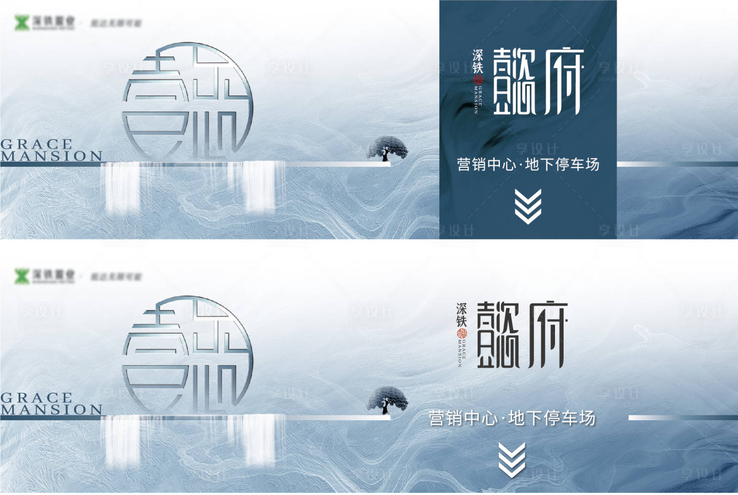 源文件下载【享设计】搜索编号：48580007436001343【地产新中式系列海报】