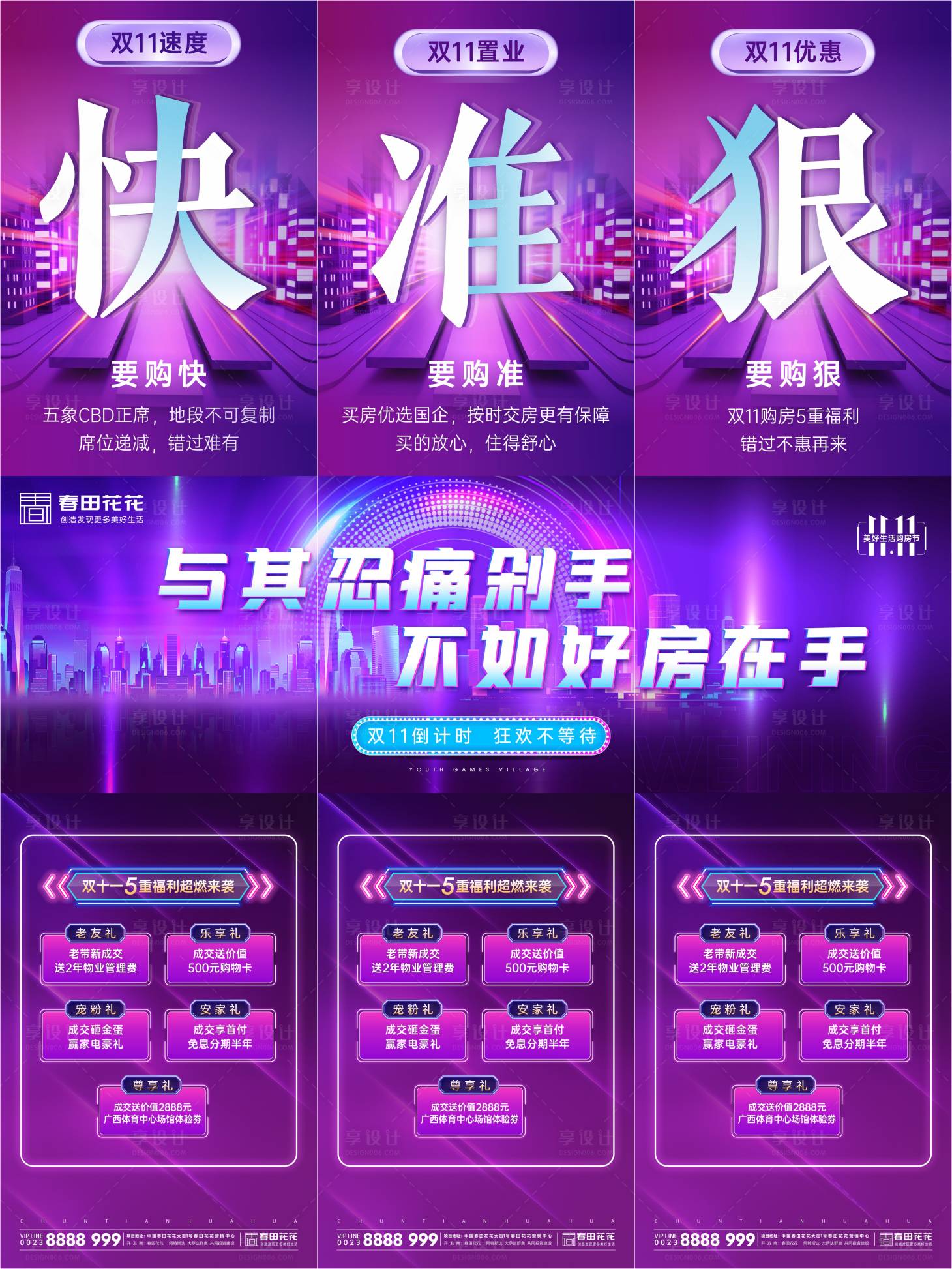源文件下載【雙十二三宮格】編號(hào)：65520007320515101