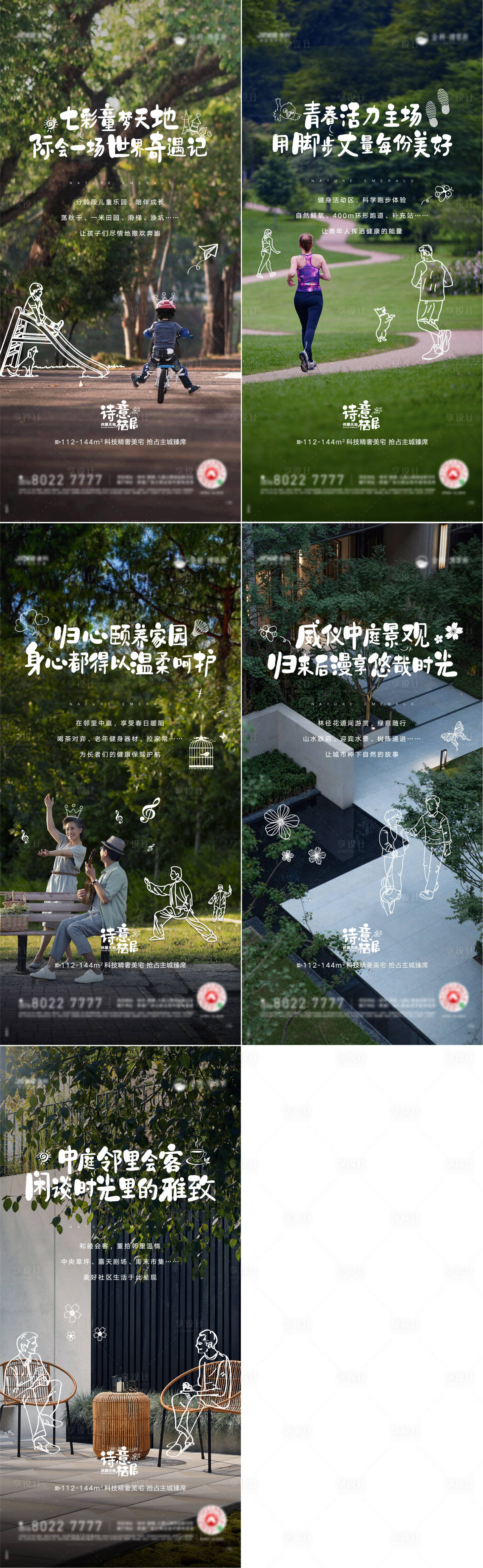 源文件下載【享設計】搜索編號：27180007224378825【全齡社區(qū)海報】