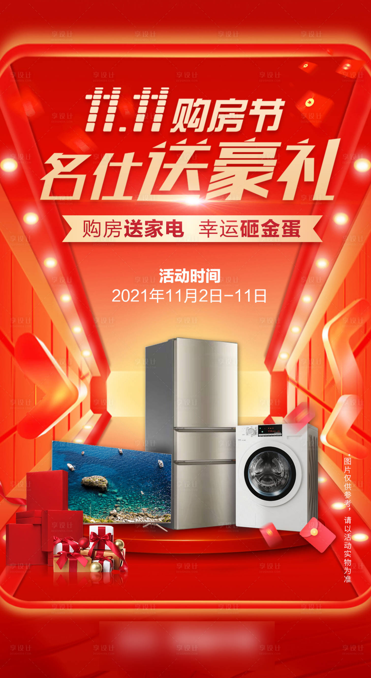 源文件下載【享設計】搜索編號：60510007155779869【地產雙11海報】