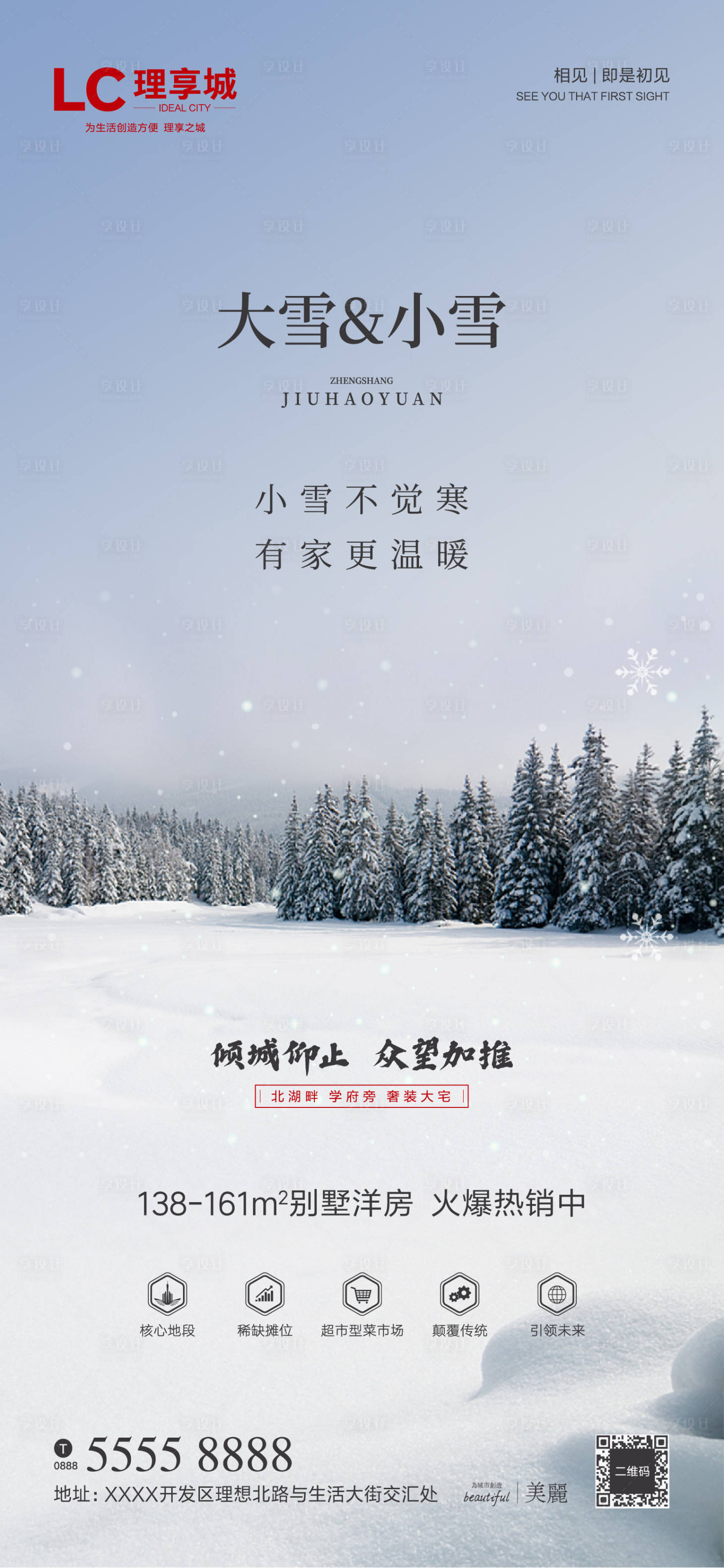 源文件下載【享設計】搜索編號：38780007358482086【大雪小雪節氣海報】