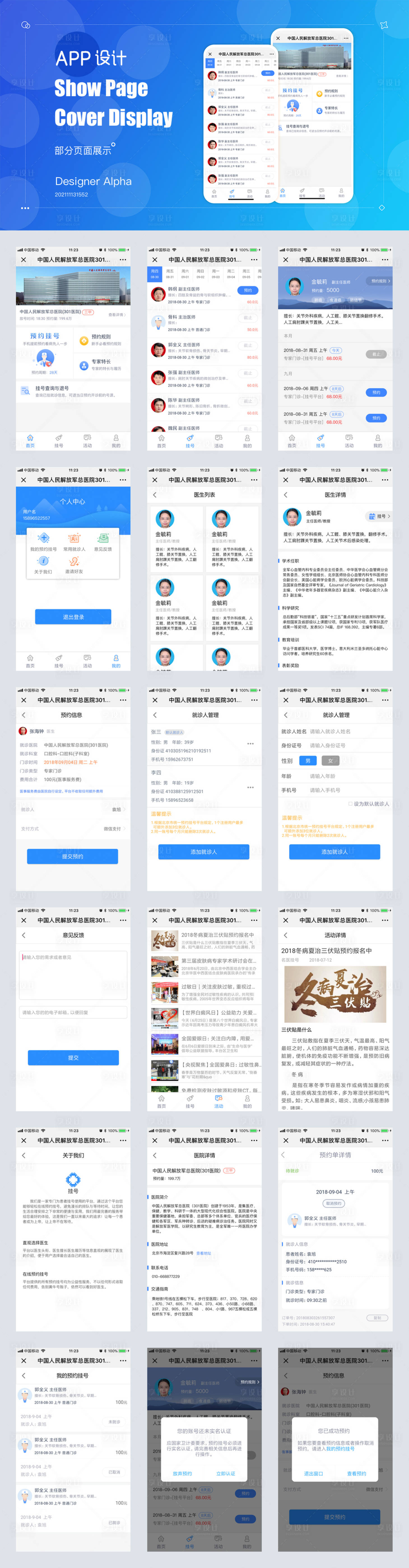 源文件下载【微预约微挂号医院在线挂号UI设计】编号：59810007229273730