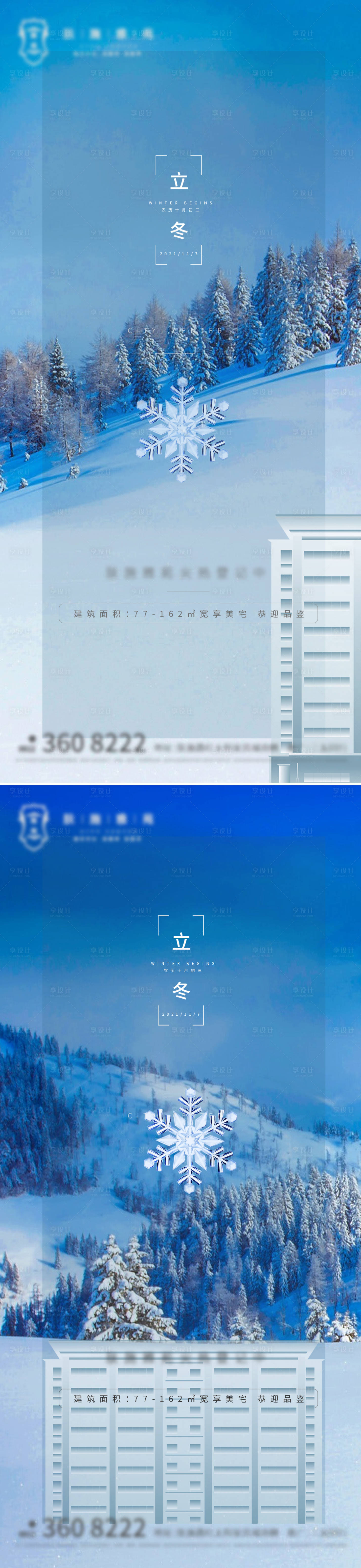 源文件下載【享設計】搜索編號：84930007110359177【地產立冬移動端系列海報】
