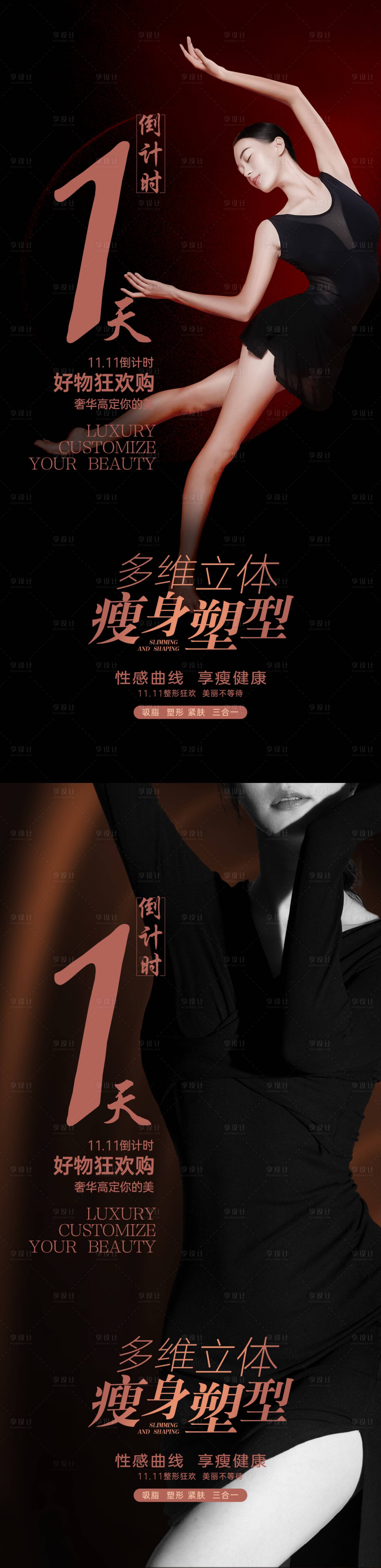 源文件下載【整形美容吸脂系列海報】編號：57630007205612226