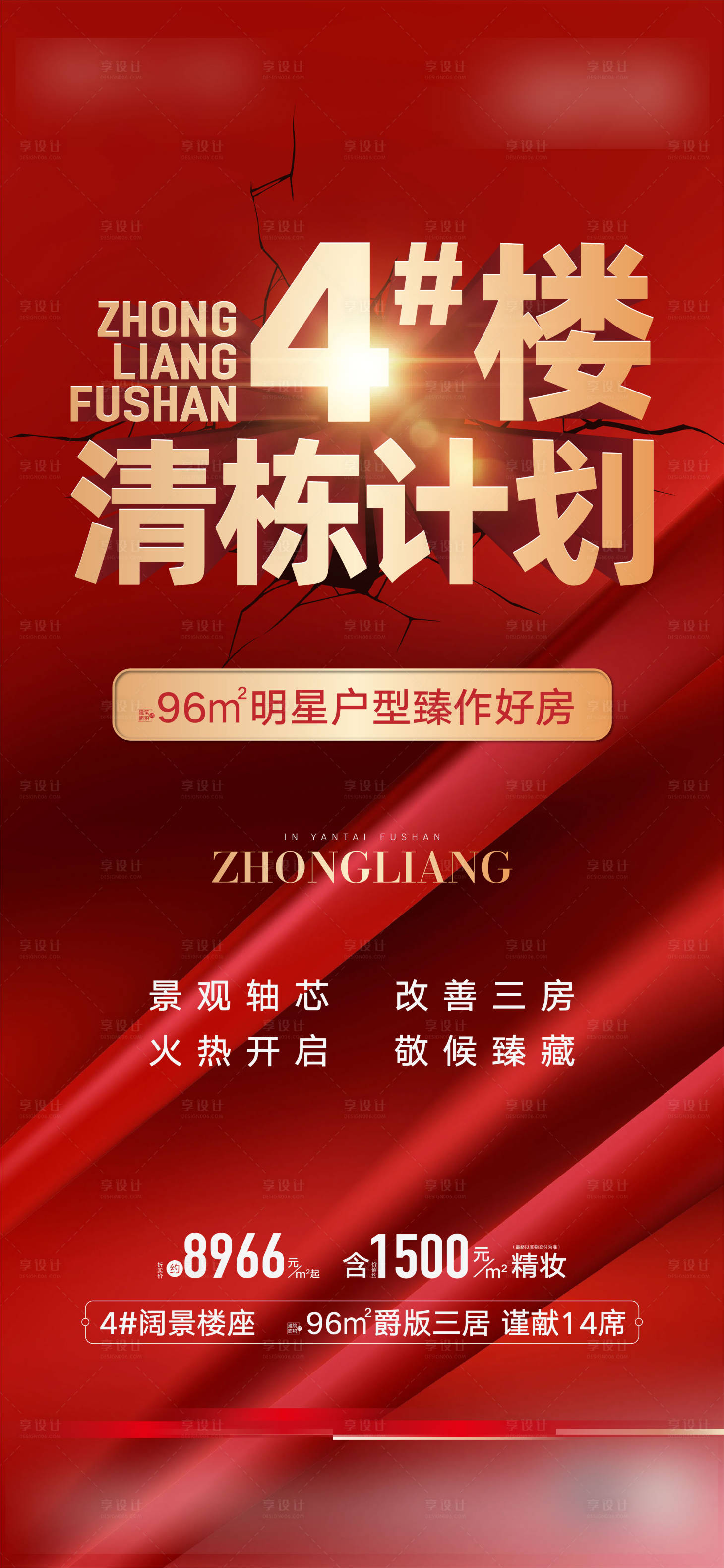 源文件下載【享設計】搜索編號：49740007244532753【熱銷清棟海報】