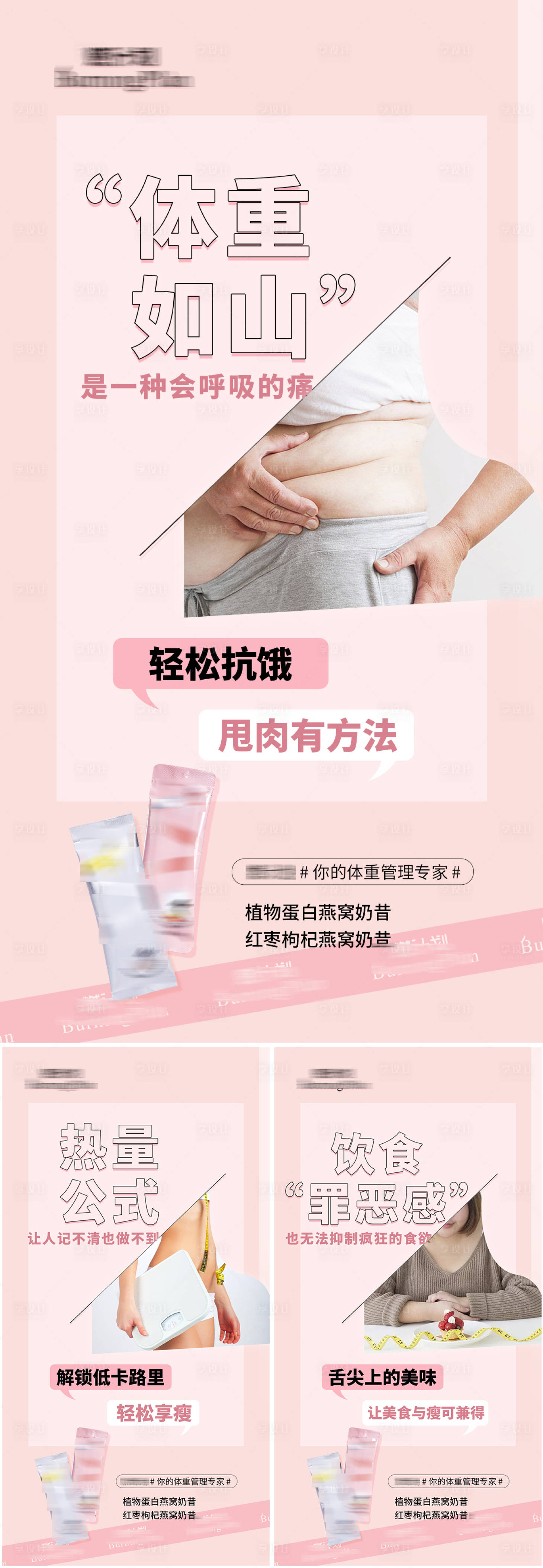 源文件下载【享设计】搜索编号：72520007178439987【减肥瘦身奶昔功效海报】