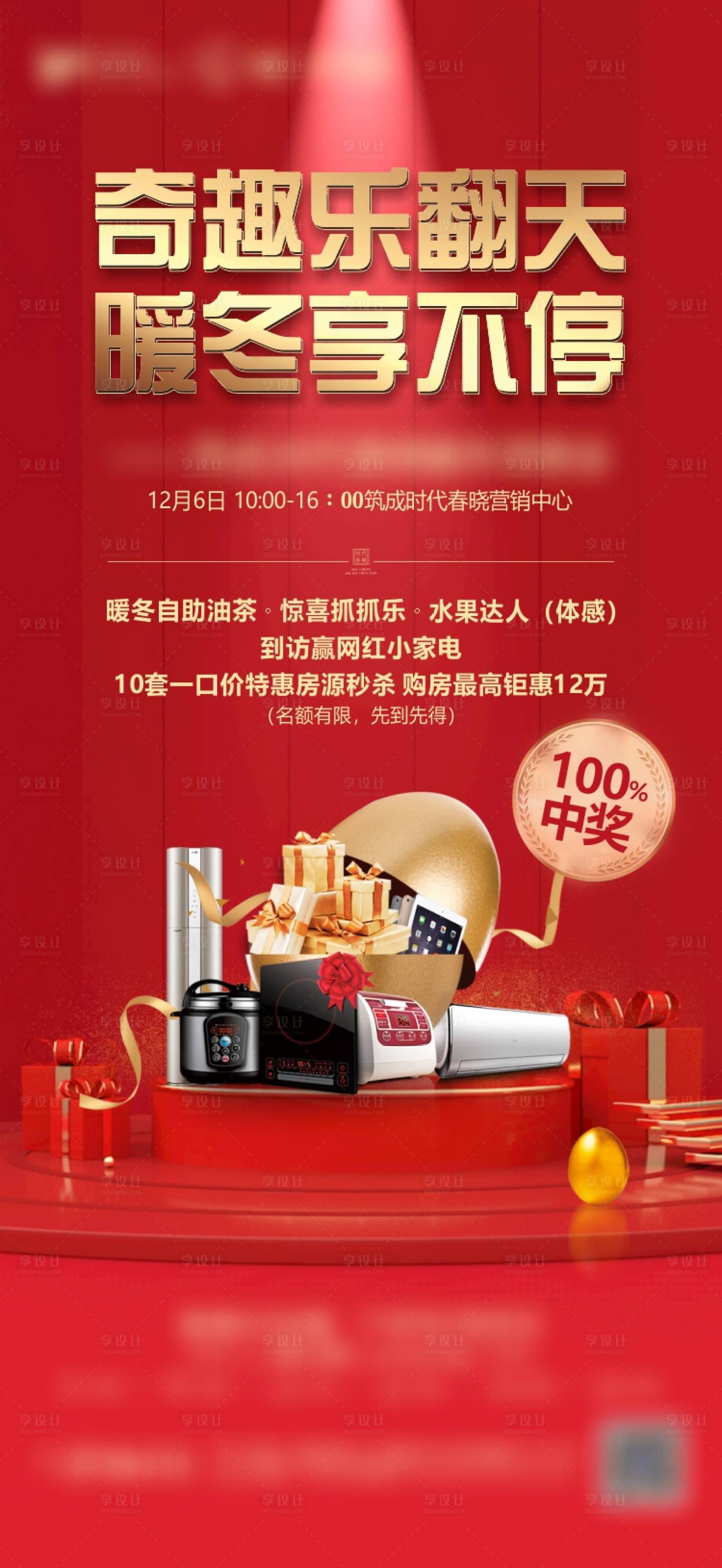 源文件下載【享設(shè)計(jì)】搜索編號(hào)：39310007447651795【地產(chǎn)抽獎(jiǎng)送禮海報(bào)】