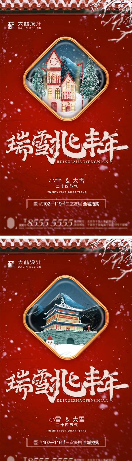 源文件下载【小雪大雪节气海报】编号：20211113202423264