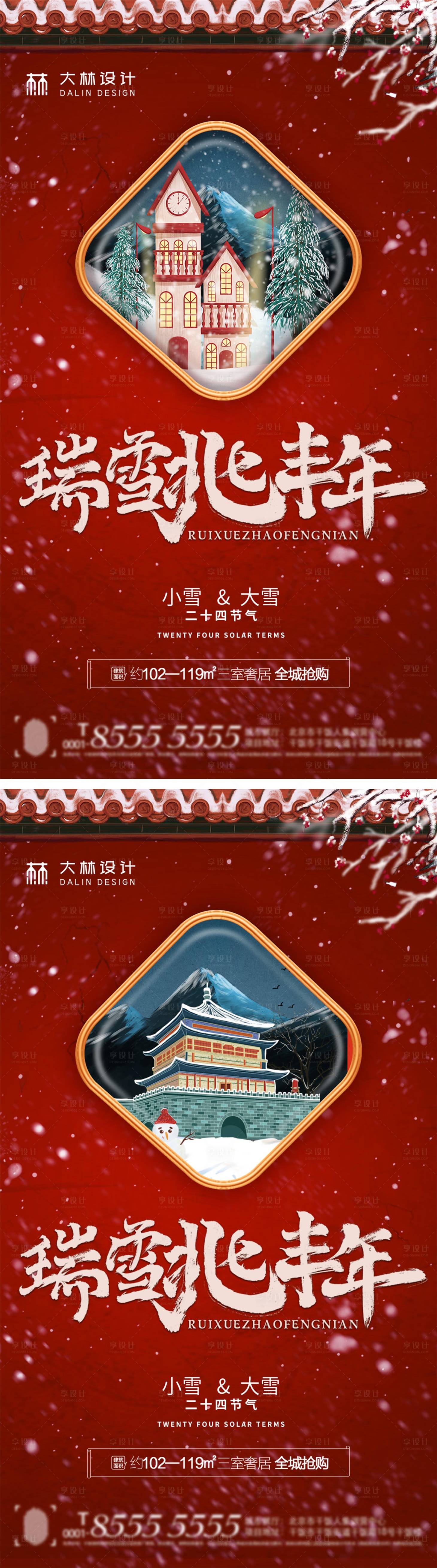 源文件下载【小雪大雪节气海报】编号：20211113202423264