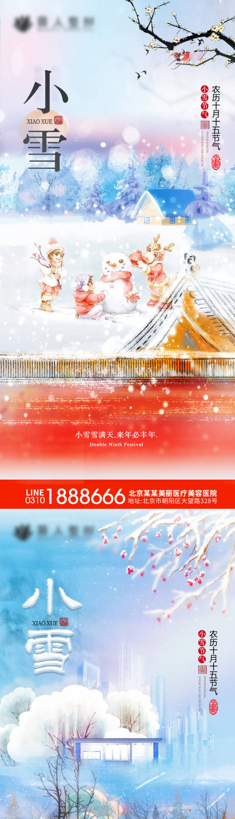 源文件下載【小雪節氣系列海報】編號：20211120095633100