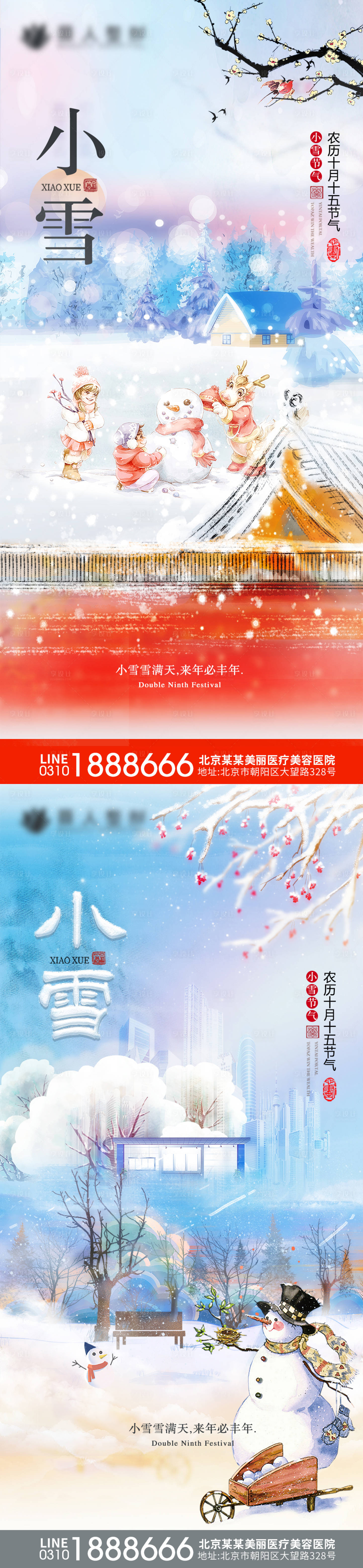 源文件下载【享设计】搜索编号：67230007314929839【小雪节气系列海报】