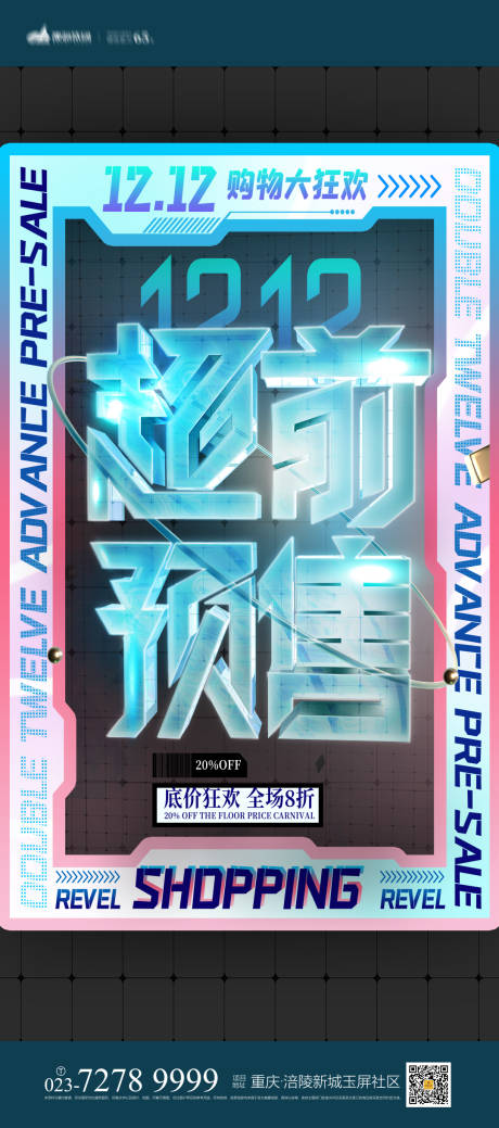 源文件下載【享設計】搜索編號：39930007249733958【雙十二超前預售海報】
