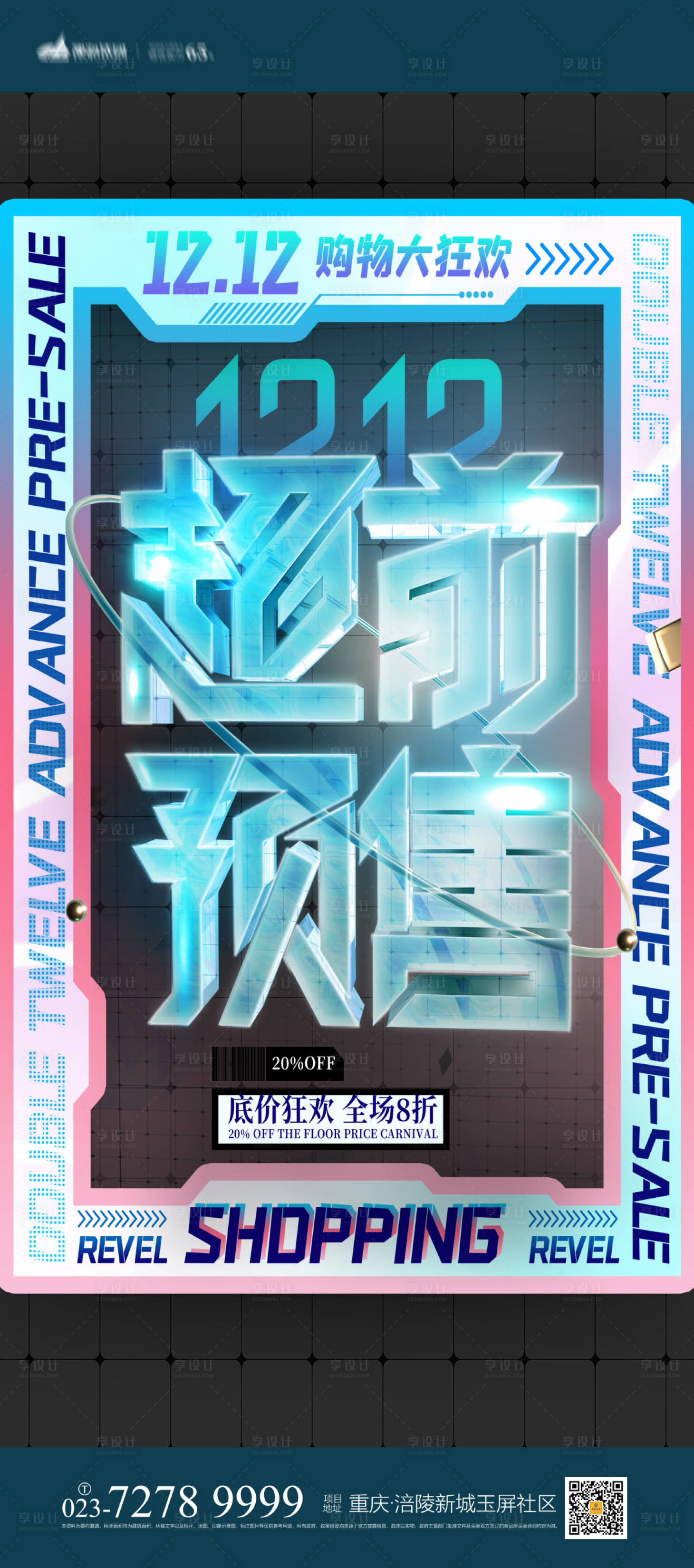 源文件下載【享設(shè)計】搜索編號：39930007249733958【雙十二超前預(yù)售海報】