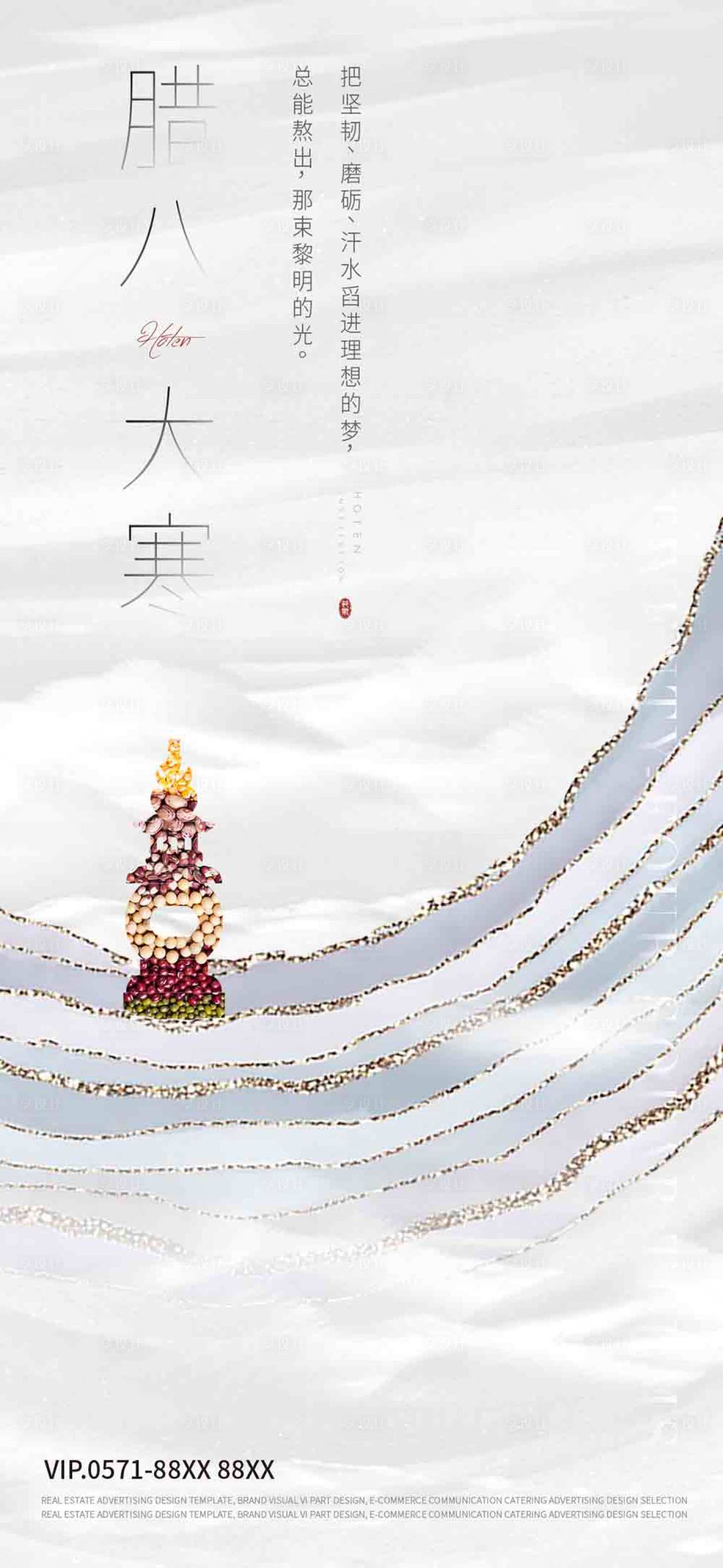 源文件下载【享设计】搜索编号：76680007166559080【大寒腊八海报】