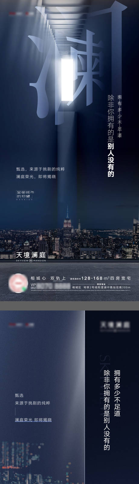 源文件下载【地产城市系列海报】编号：84580007420833478
