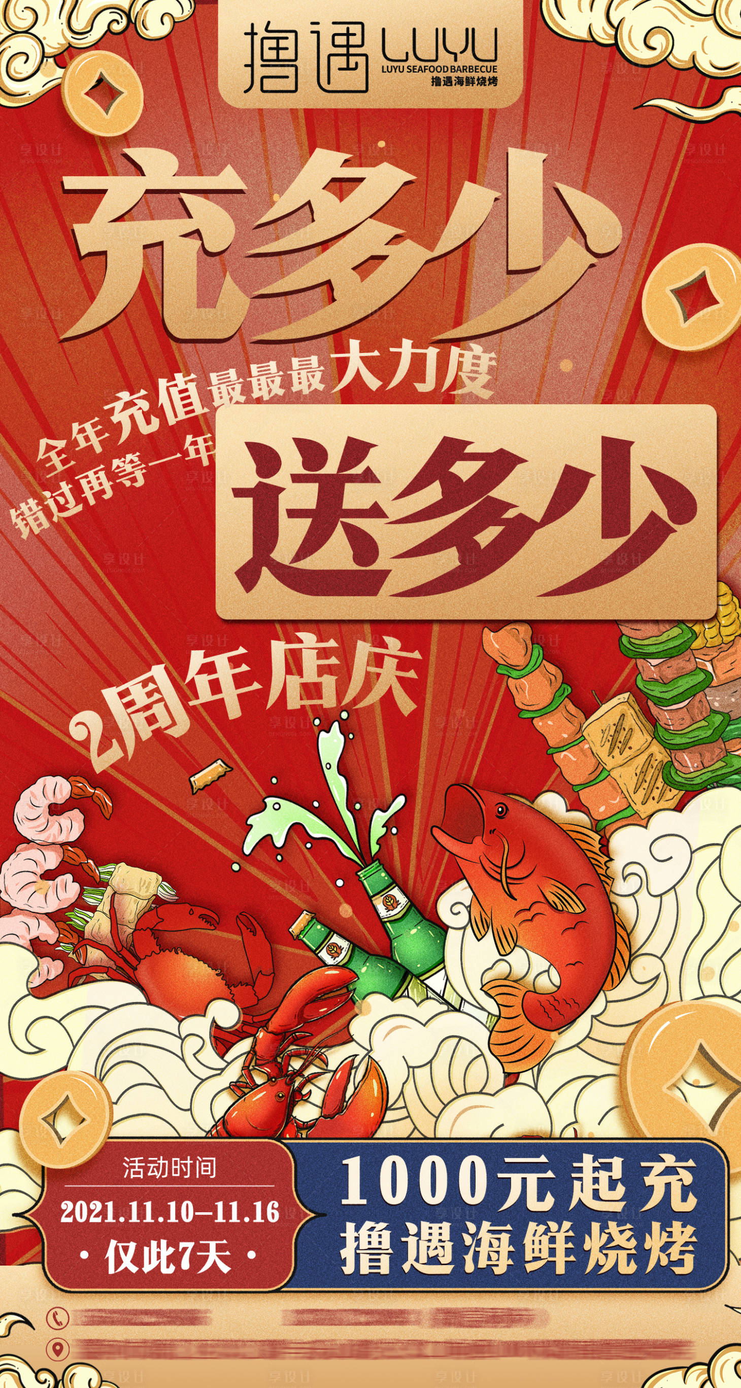 源文件下载【享设计】搜索编号：28650007430488765【烤串店海报】