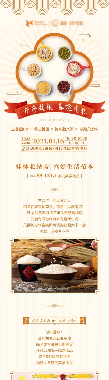 源文件下载【房地产腊八暖场活动长图】编号：10850007225237615