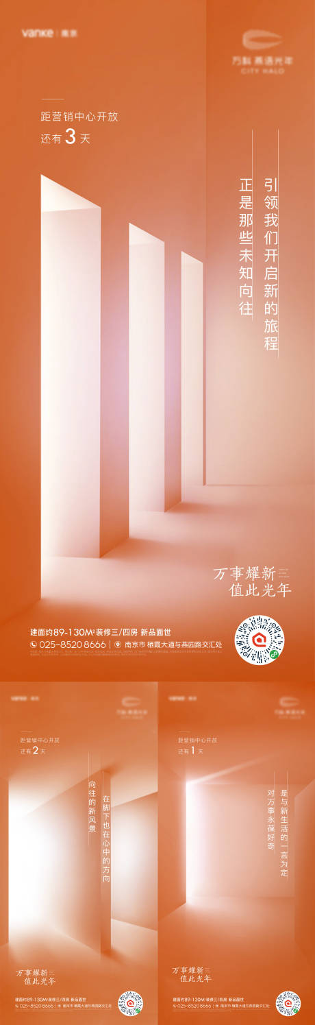 源文件下载【地产营销中心倒计时刷屏海报】编号：41390007070724598