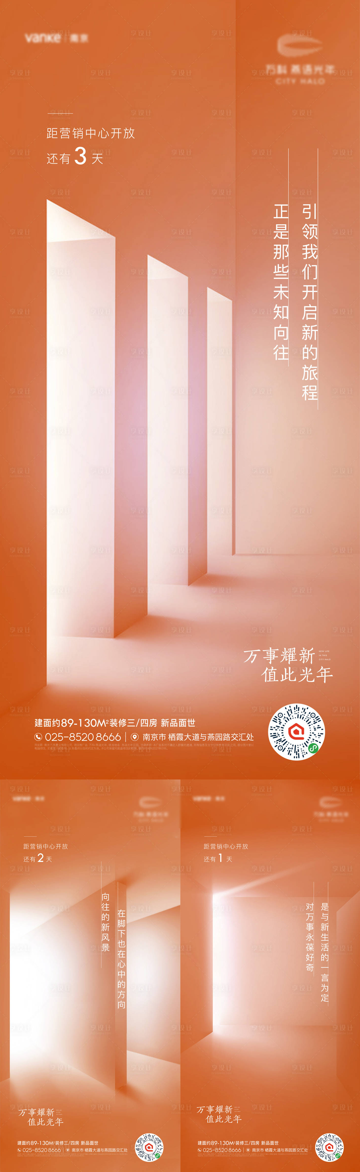 源文件下载【地产营销中心倒计时刷屏海报】编号：41390007070724598