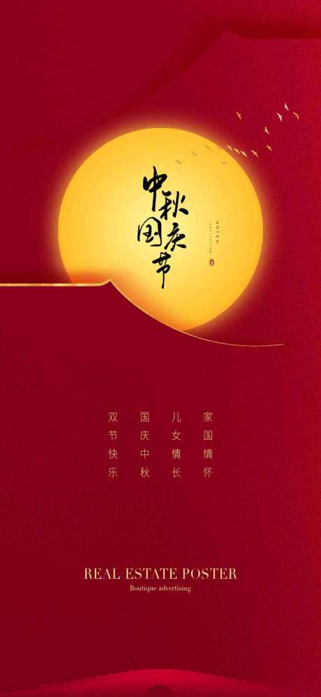 源文件下载【中秋节海报】编号：27480007166428231