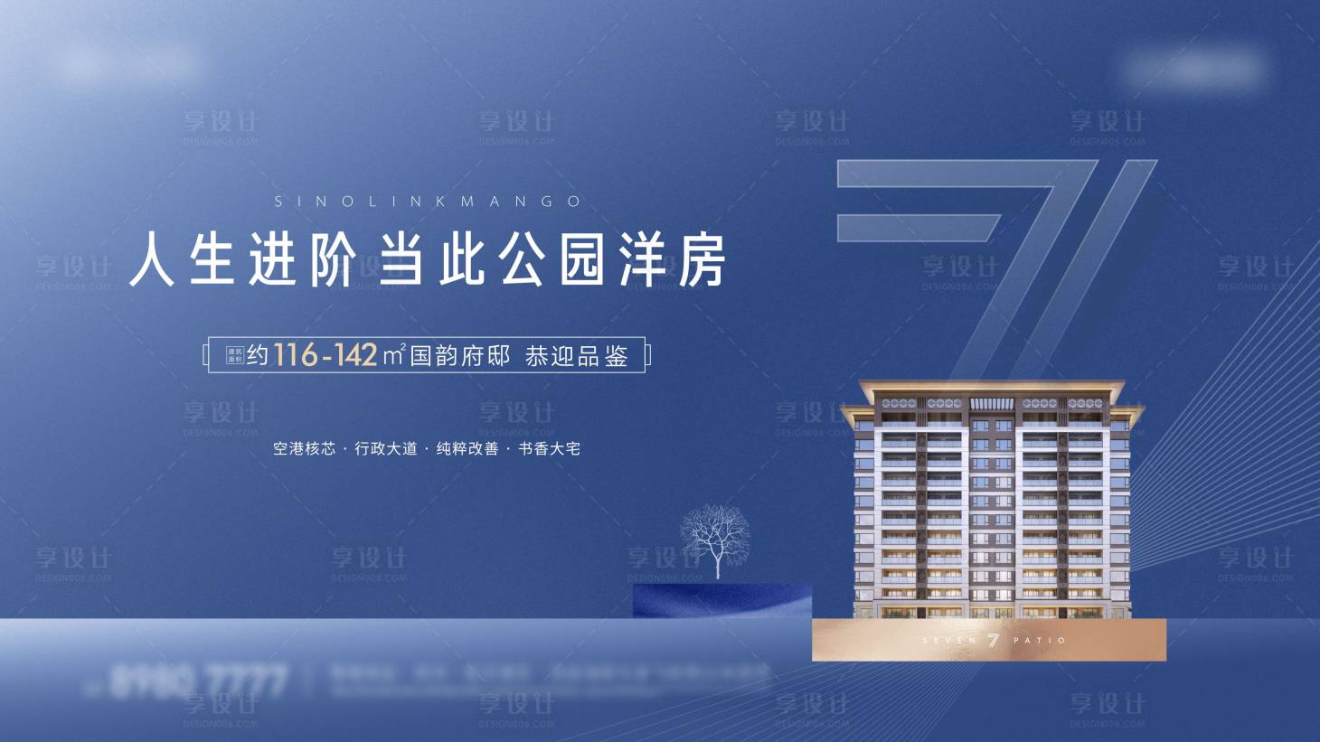 源文件下载【享设计】搜索编号：75090007318883867【地产主画面洋房户外】