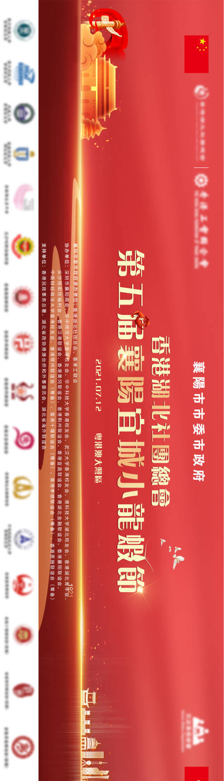 源文件下载【粤港澳小龙虾节长图海报】编号：27520007309656773