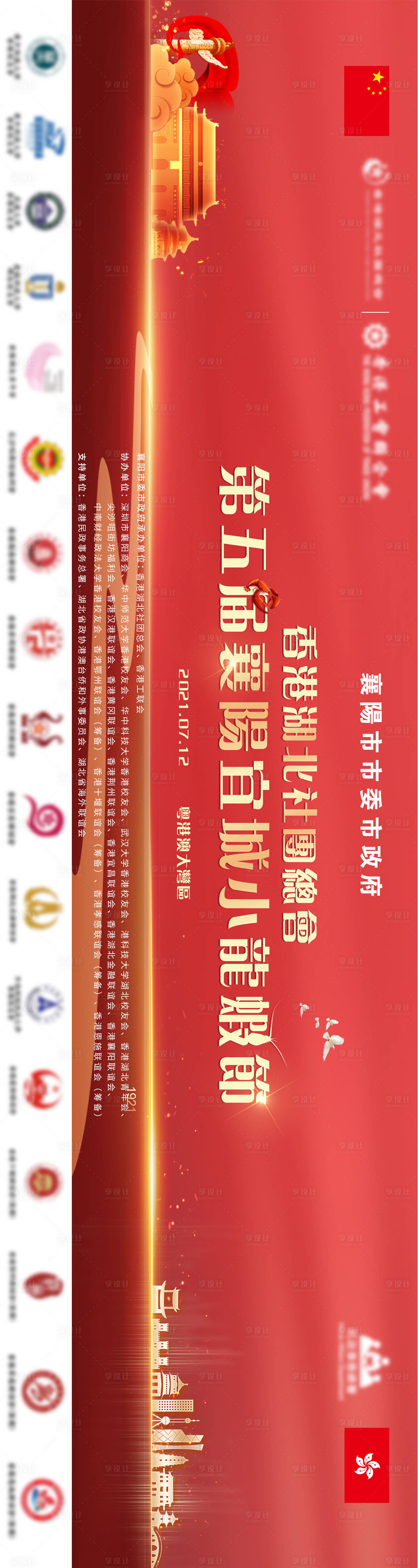 源文件下載【享設計】搜索編號：27520007309656773【粵港澳小龍蝦節長圖海報】
