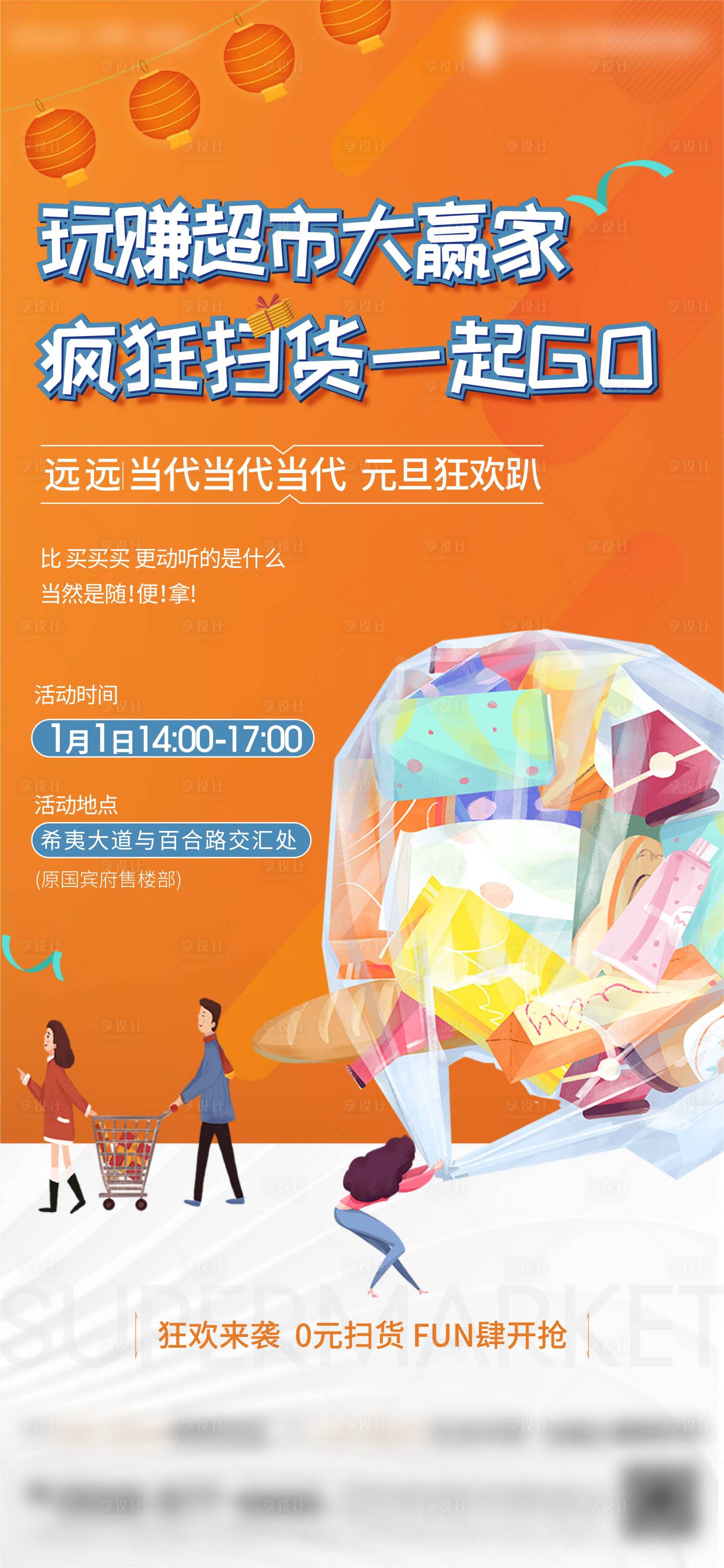 源文件下載【享設(shè)計(jì)】搜索編號(hào)：86750007432461249【地產(chǎn)超市大贏家 】