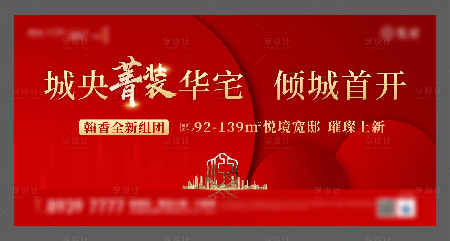 源文件下载【享设计】搜索编号：35080007448452229【地产开盘主画面】