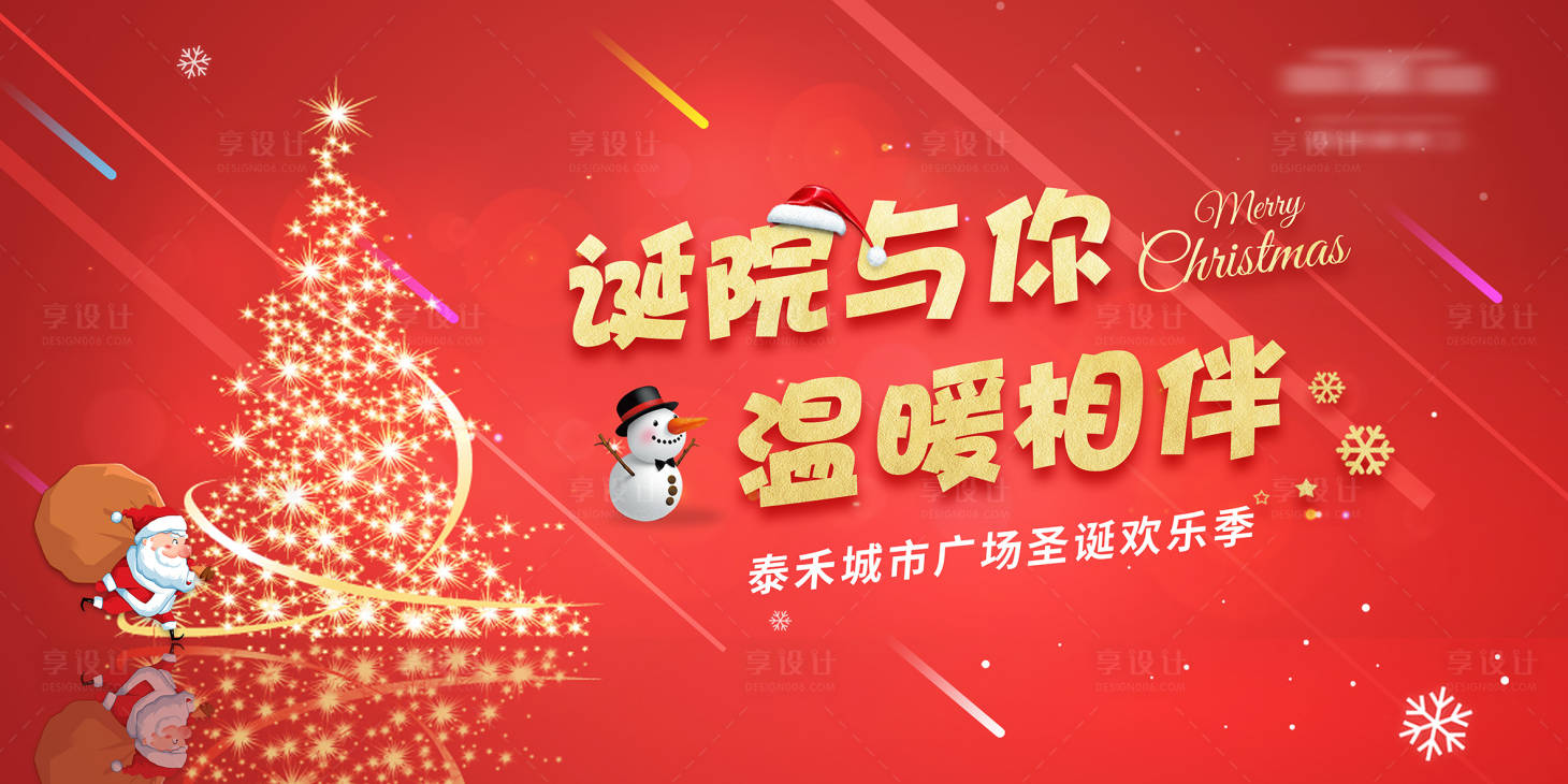源文件下载【圣诞主题活动展板】编号：43190007103277128