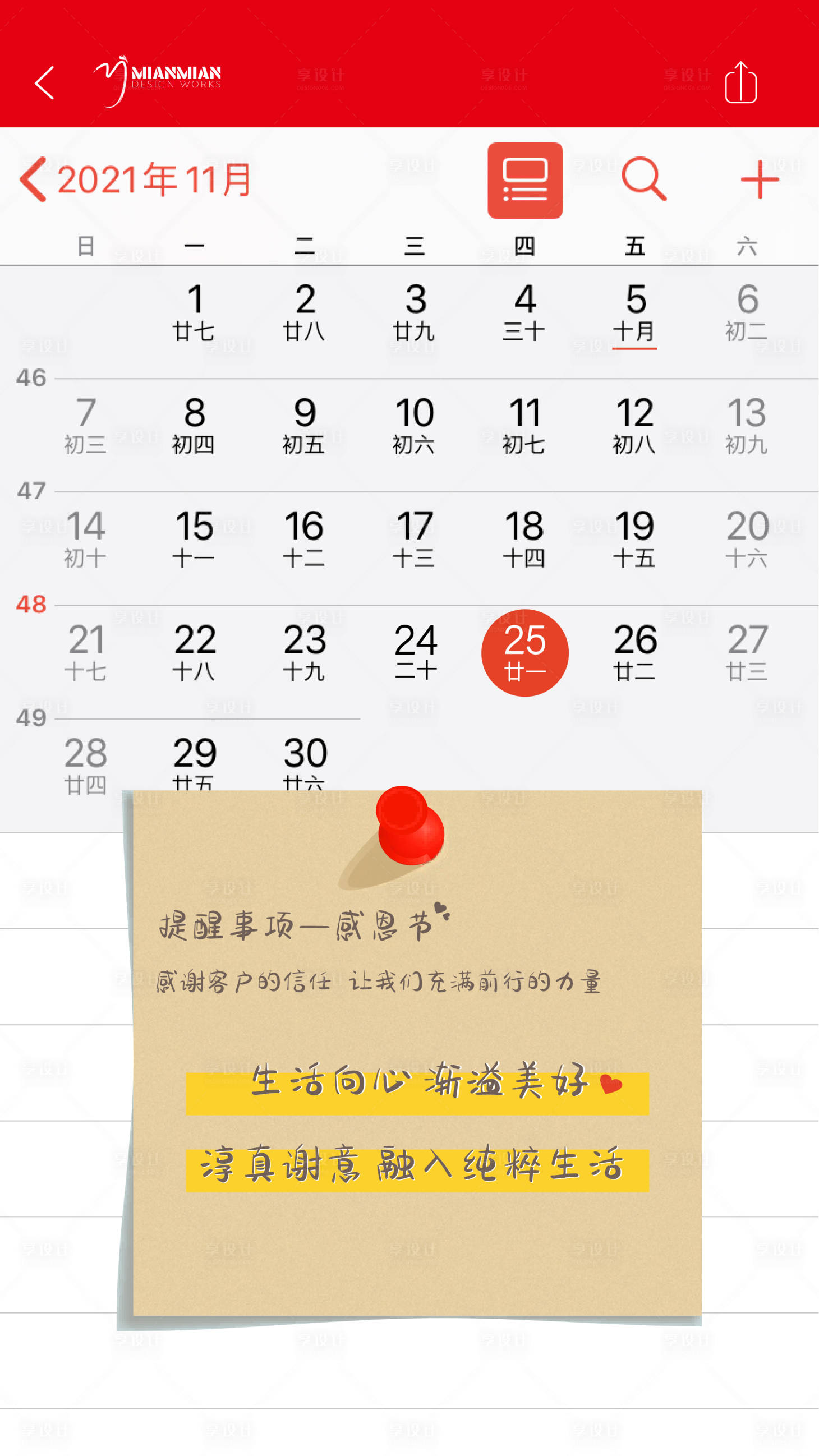 源文件下载【享设计】搜索编号：98450007365253598【感恩节简约海报】