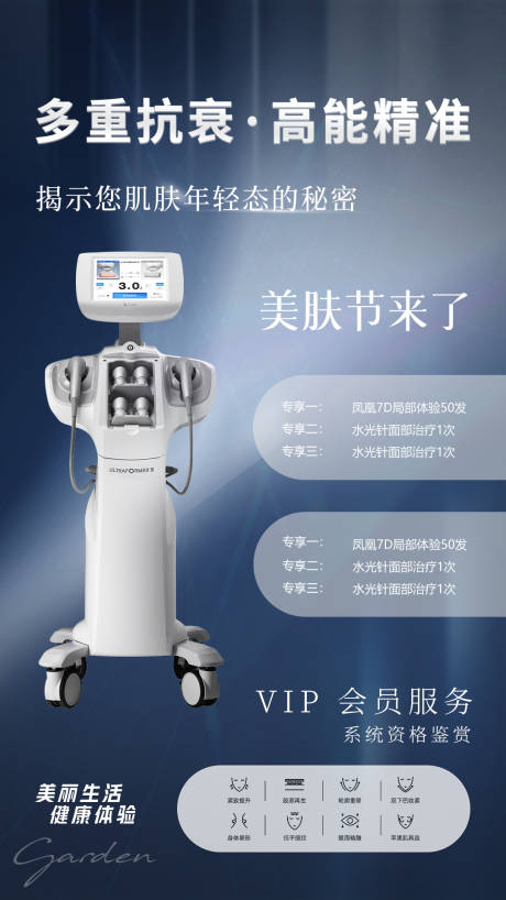 源文件下载【享设计】搜索编号：93220007381631156【7D聚拉提抗衰展架】