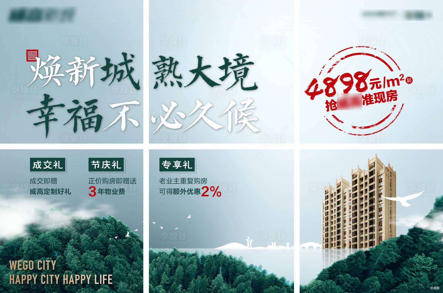 源文件下载【房地产景观六宫格海报】编号：20280007103324664