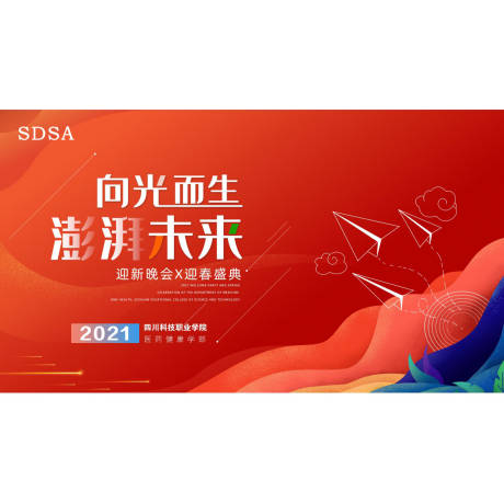 源文件下载【年会主画面背景板】编号：27090007397943740