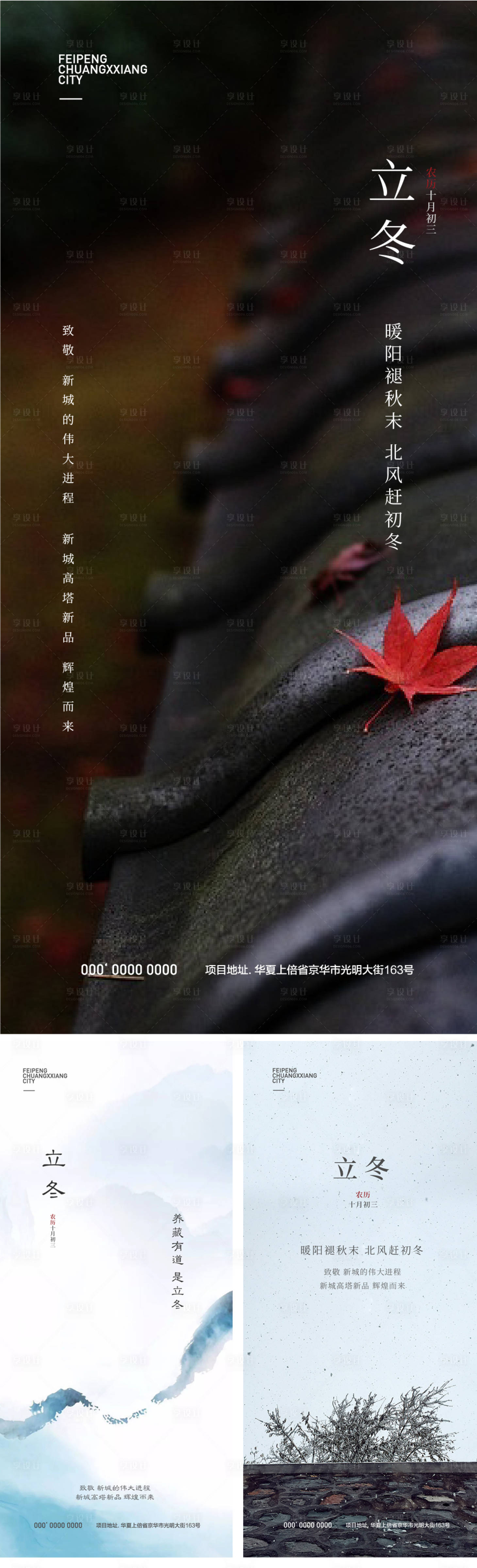 源文件下载【享设计】搜索编号：16960007103102422【冬季节气海报】