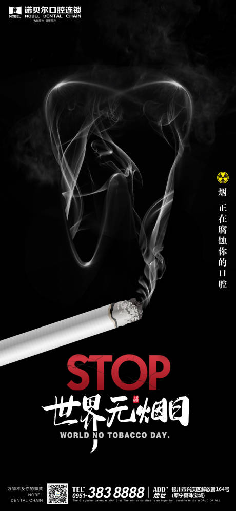 无烟日海报-源文件【享设计】